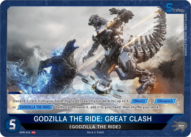 GODZILLA THE RIDE: GREAT CLASH