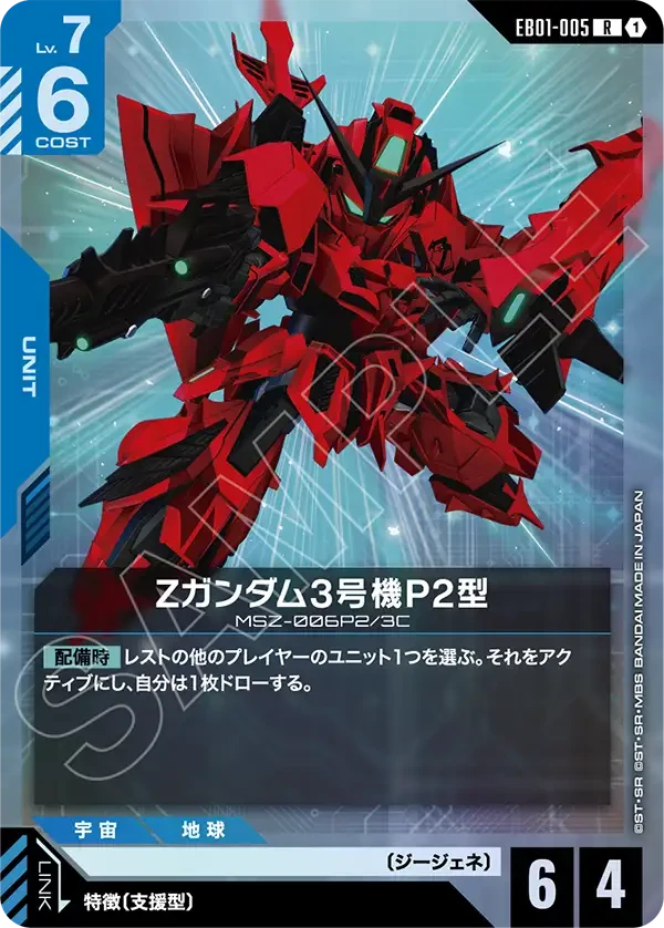 Zガンダム3号機P2型