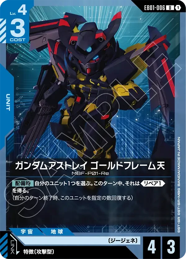 ガンダムアストレイ ゴールドフレーム天