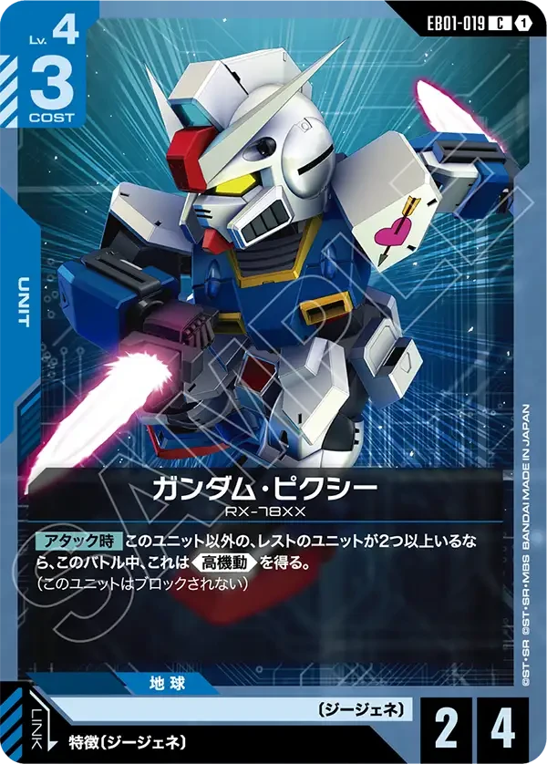 ガンダム・ピクシー