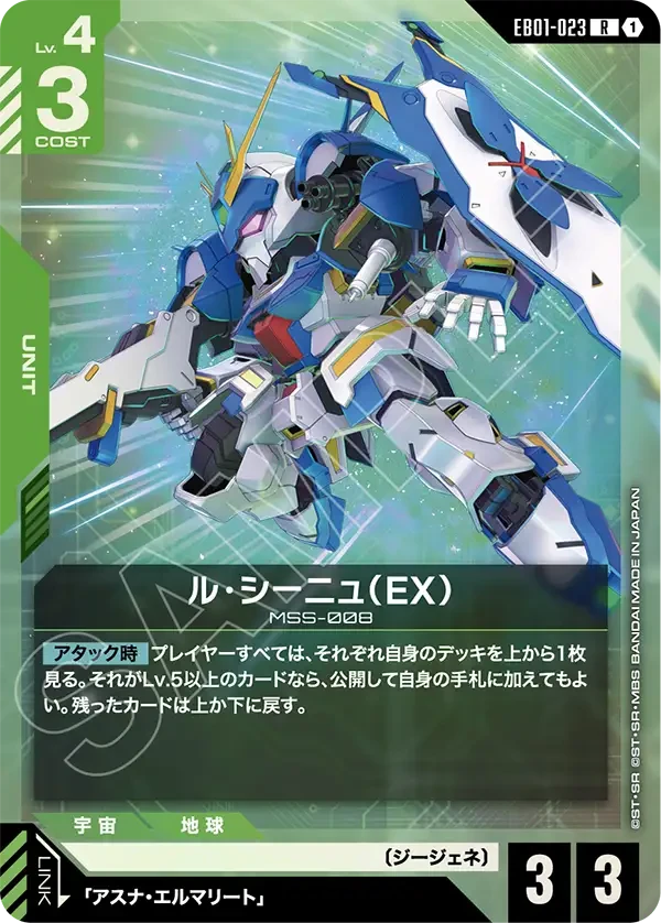 ル・シーニュ（EX）
