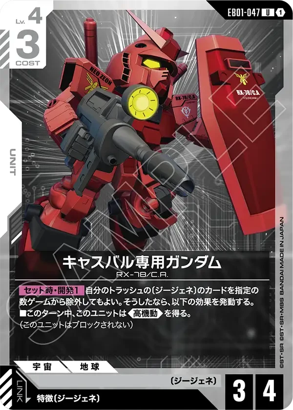 キャスバル専用ガンダム