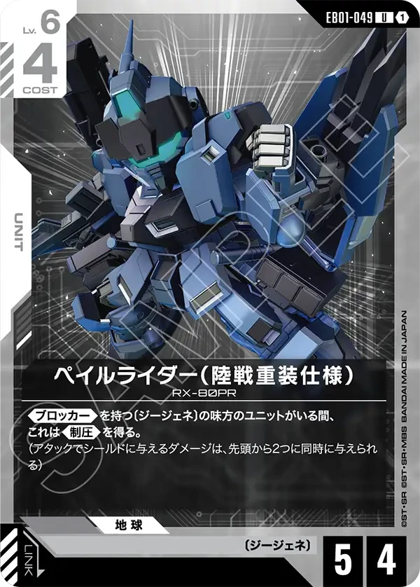 ペイルライダー（陸戦重装仕様）