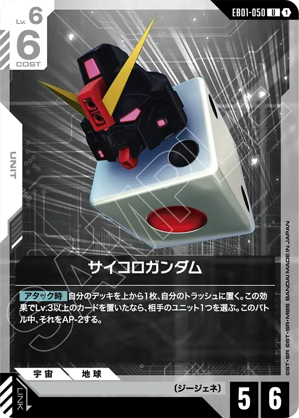 サイコロガンダム