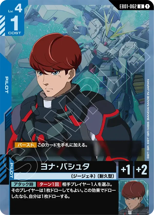 ヨナ・バシュタ