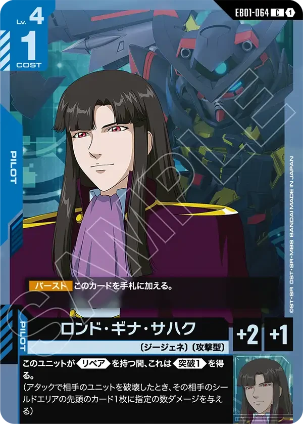 ロンド・ギナ・サハク