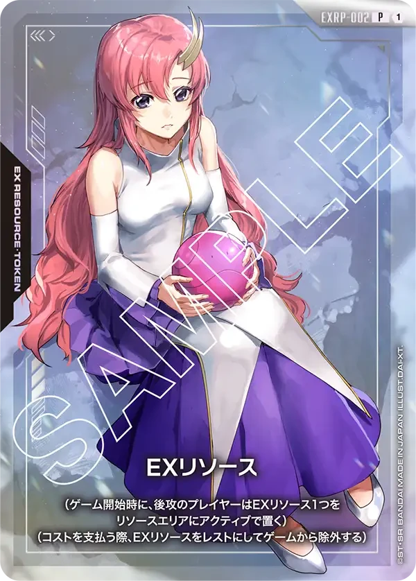 EXリソース