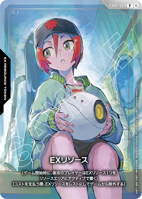 EXリソース