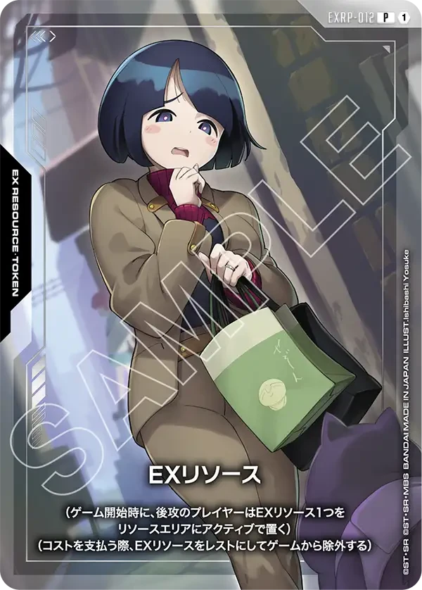 EXリソース