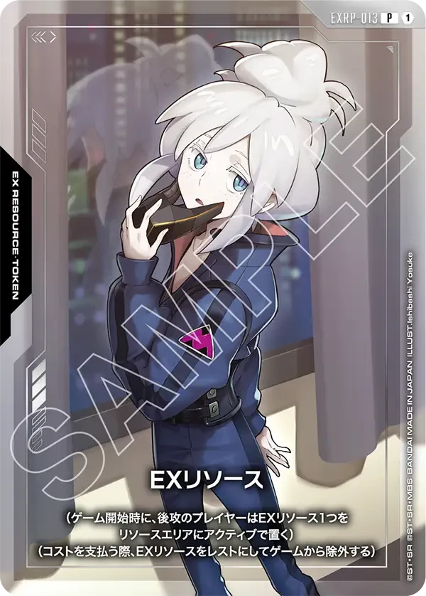 EXリソース