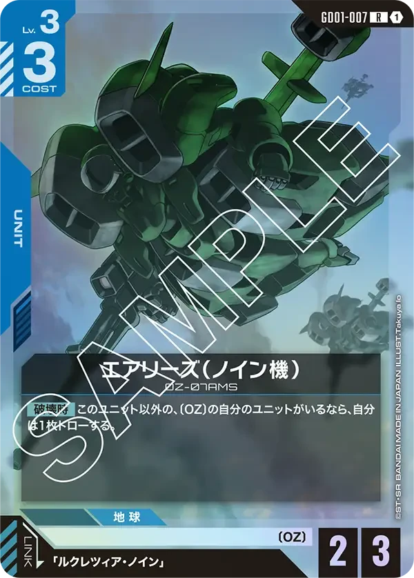 エアリーズ（ノイン機）