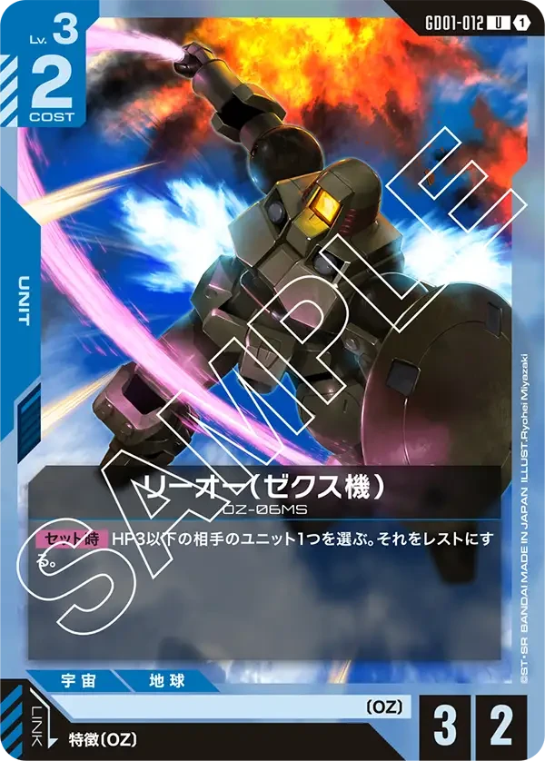 リーオー（ゼクス機）