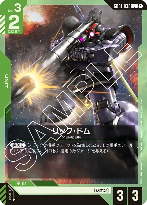 リック・ドム