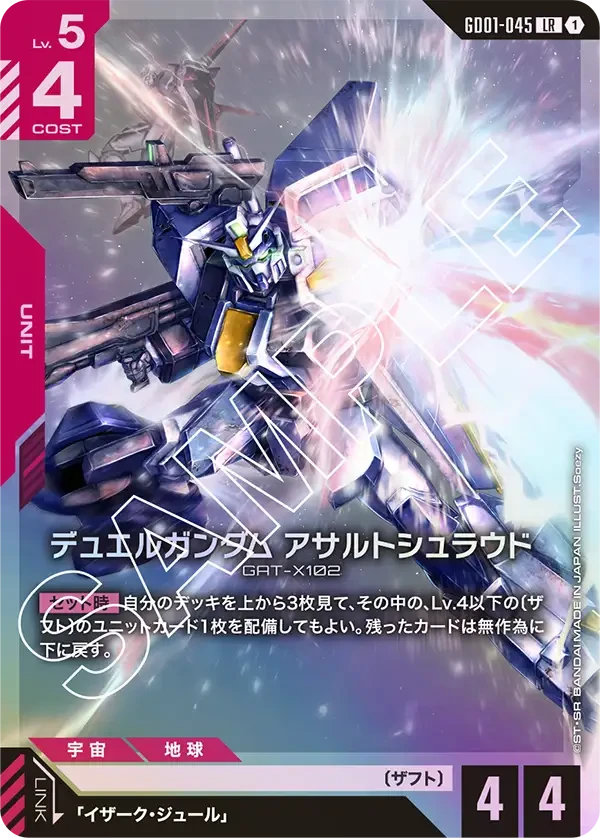 デュエルガンダム アサルトシュラウド