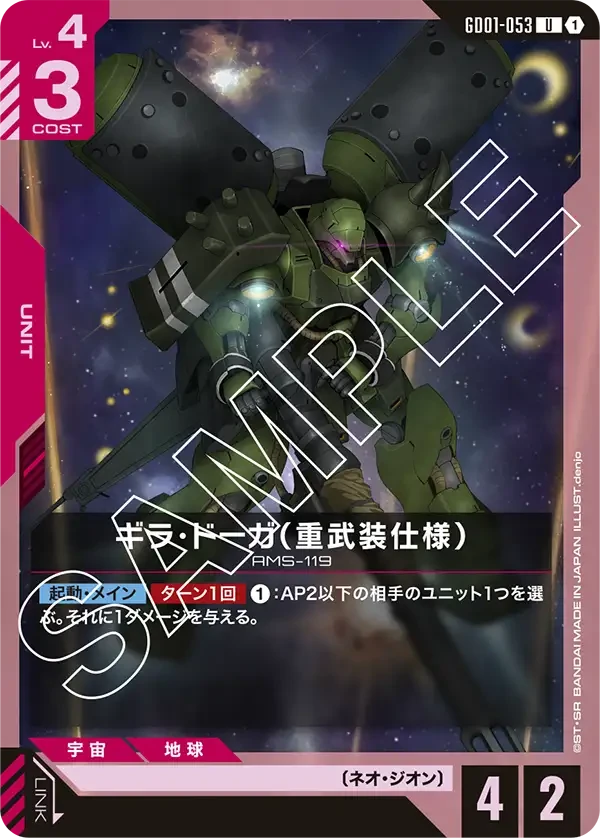 ギラ・ドーガ（重武装仕様）