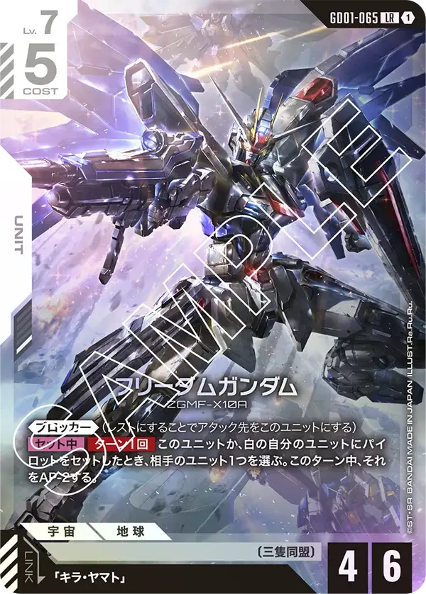 フリーダムガンダム