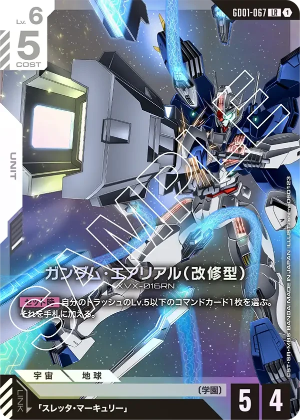 ガンダム・エアリアル（改修型）