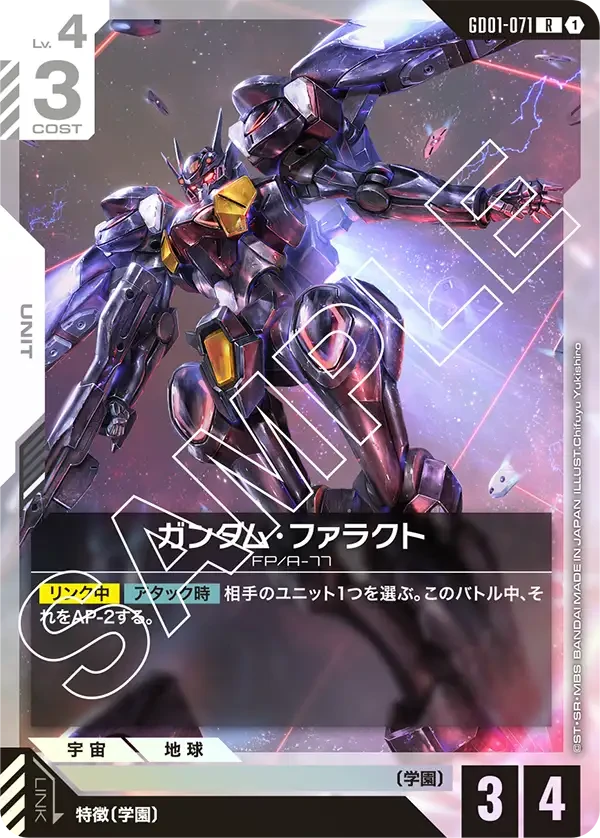 ガンダム・ファラクト