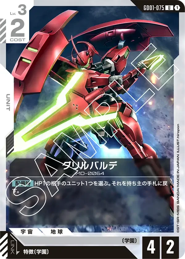 ダリルバルデ