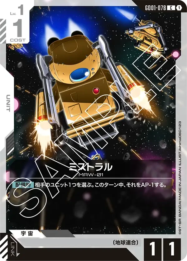 ミストラル