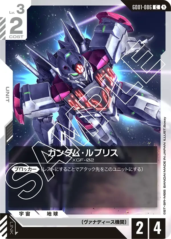 ガンダム・ルブリス