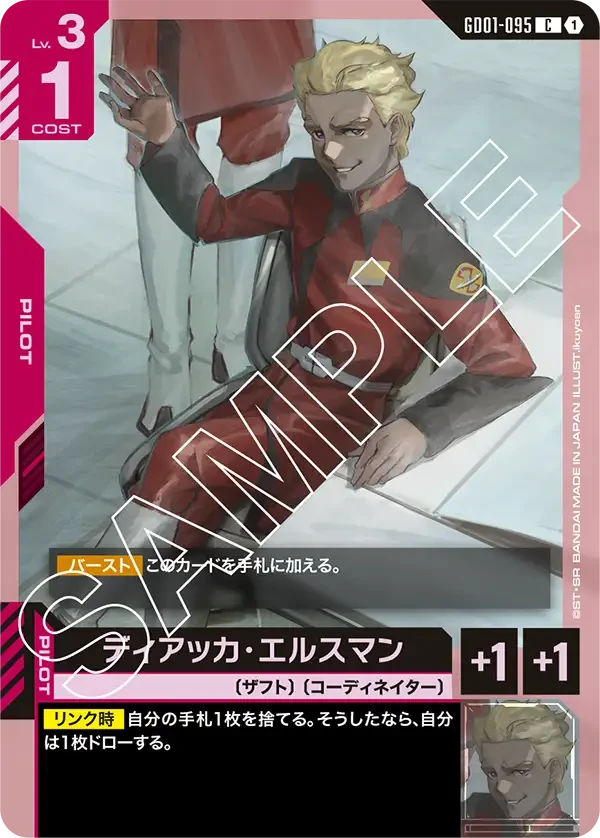 ディアッカ・エルスマン