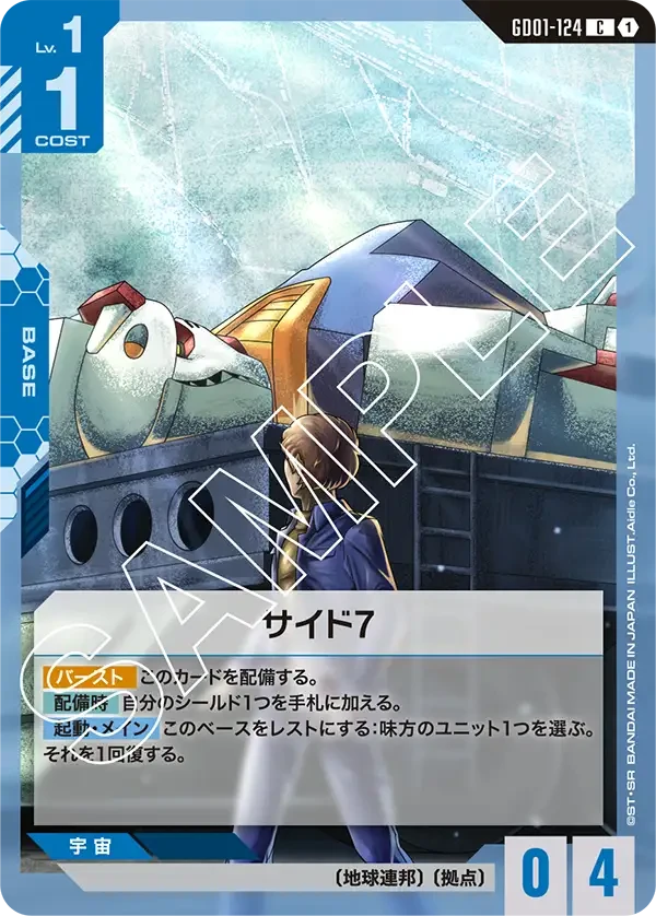 サイド7