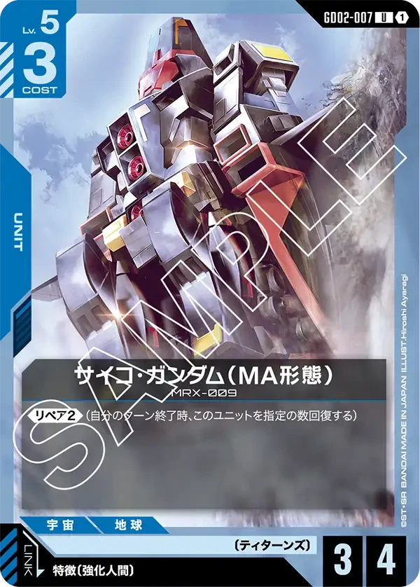 サイコ・ガンダム（MA形態）