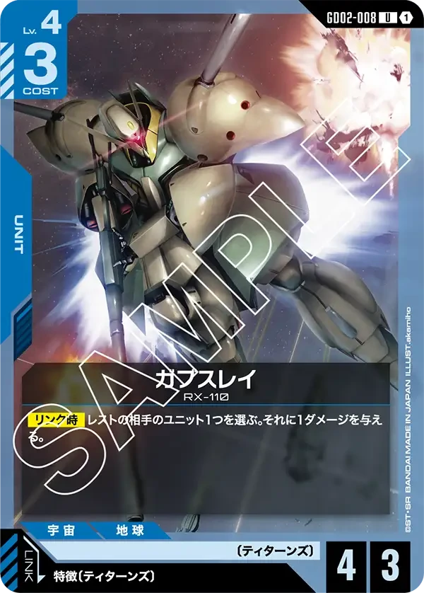 ガブスレイ