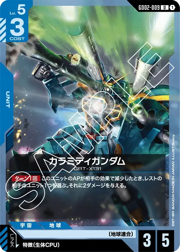 カラミティガンダム