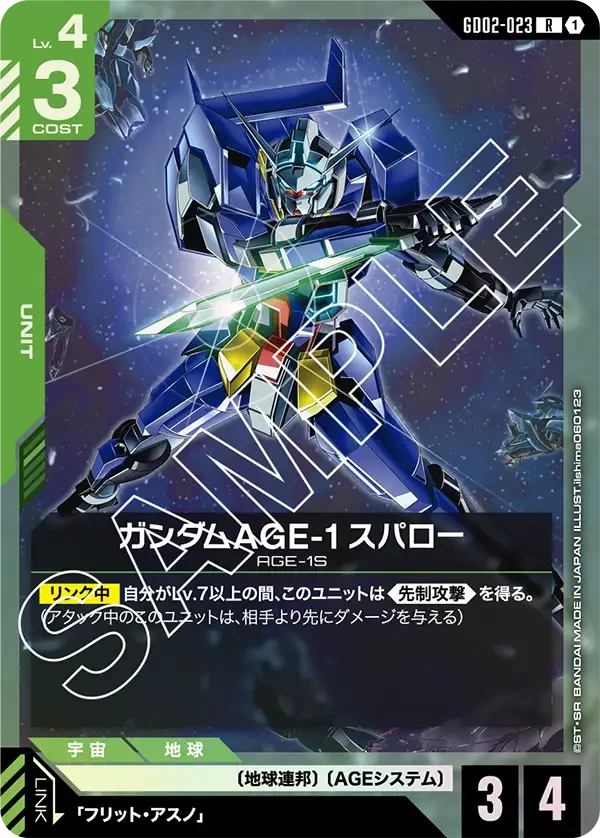 ガンダムAGE-1 スパロー