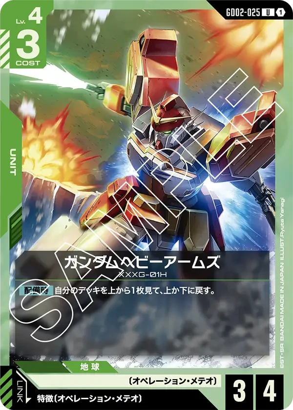 ガンダムヘビーアームズ