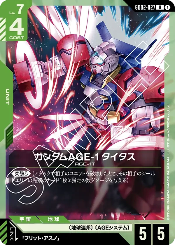 ガンダムAGE-1 タイタス