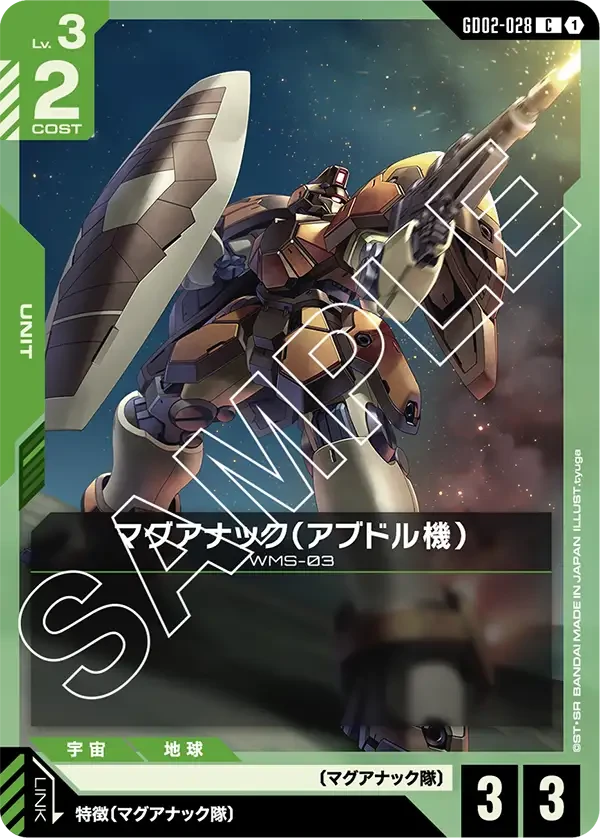 マグアナック（アブドル機）