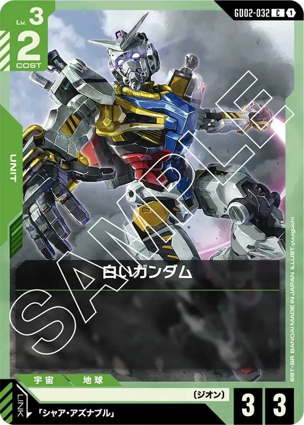 白いガンダム