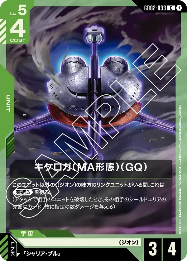 キケロガ（MA形態）（GQ）