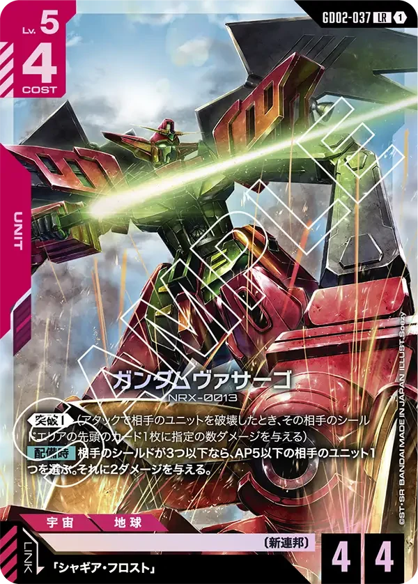 ガンダムヴァサーゴ