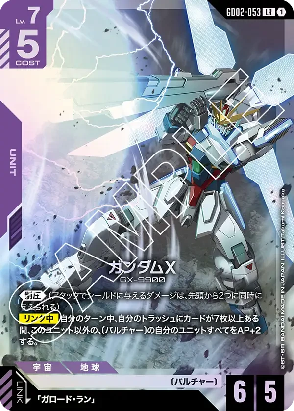ガンダムX