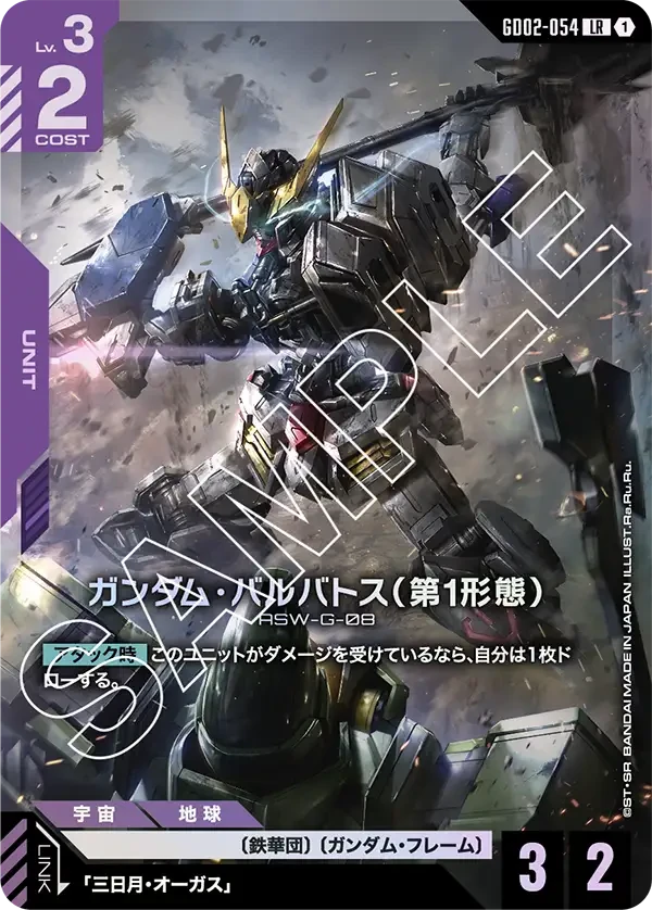 ガンダム・バルバトス（第1形態）