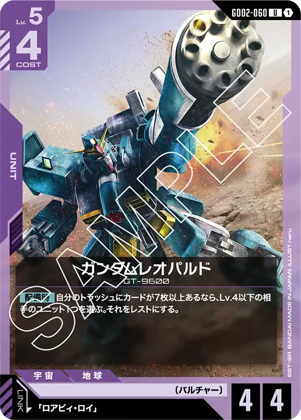 ガンダムレオパルド