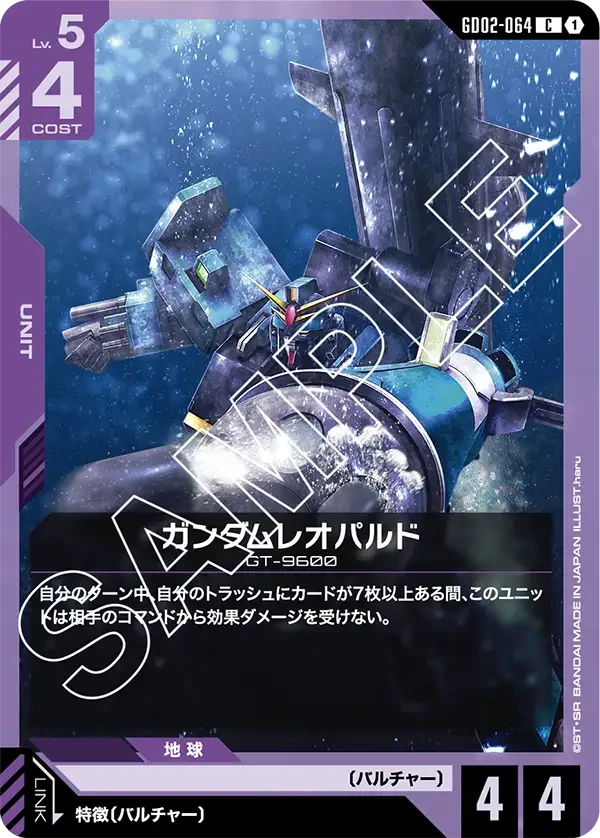 ガンダムレオパルド