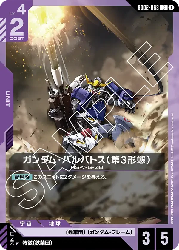 ガンダム・バルバトス（第3形態）
