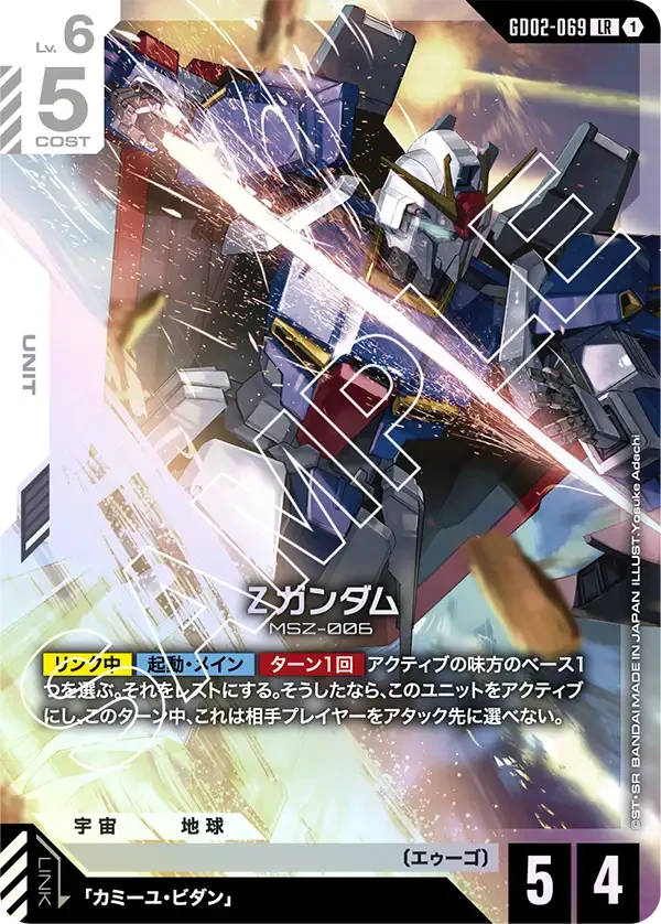 Ζガンダム