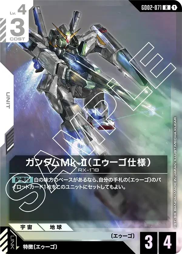 ガンダムMk-II（エゥーゴ仕様）
