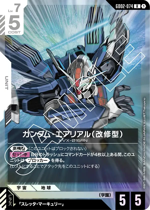 ガンダム・エアリアル（改修型）