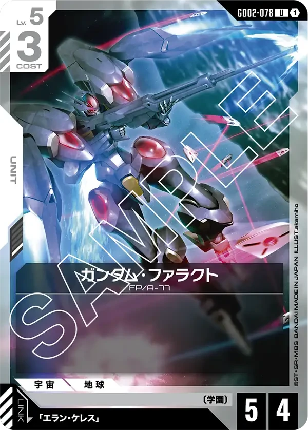 ガンダム・ファラクト