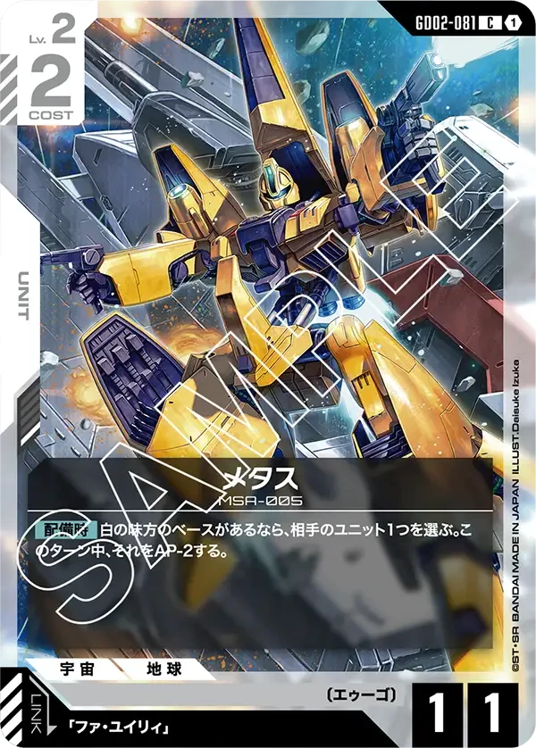メタス