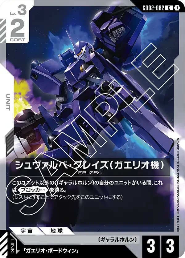 シュヴァルベ・グレイズ（ガエリオ機）