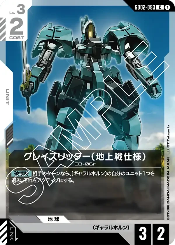 グレイズリッター（地上戦仕様）