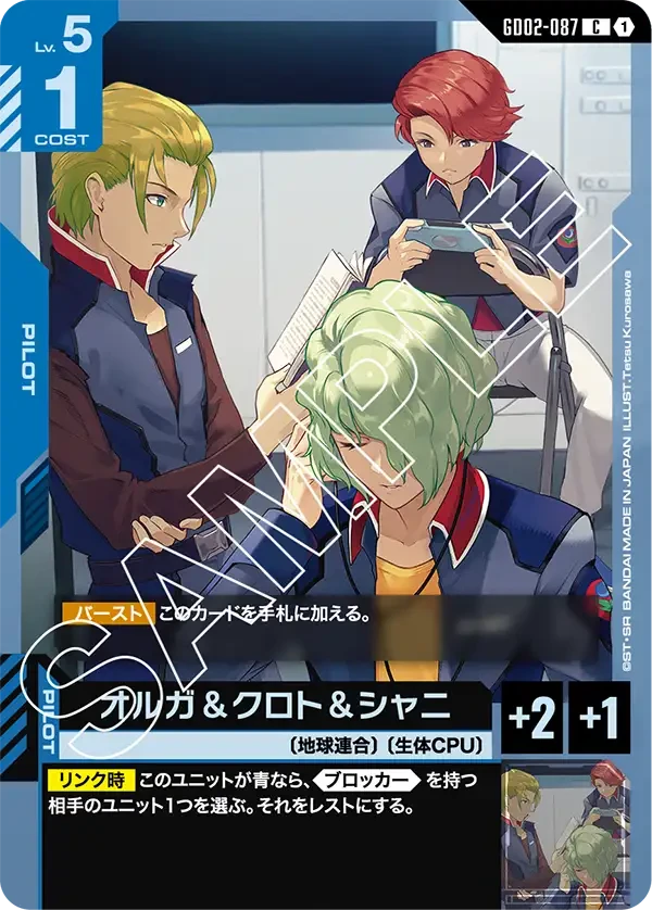 オルガ＆クロト＆シャニ
